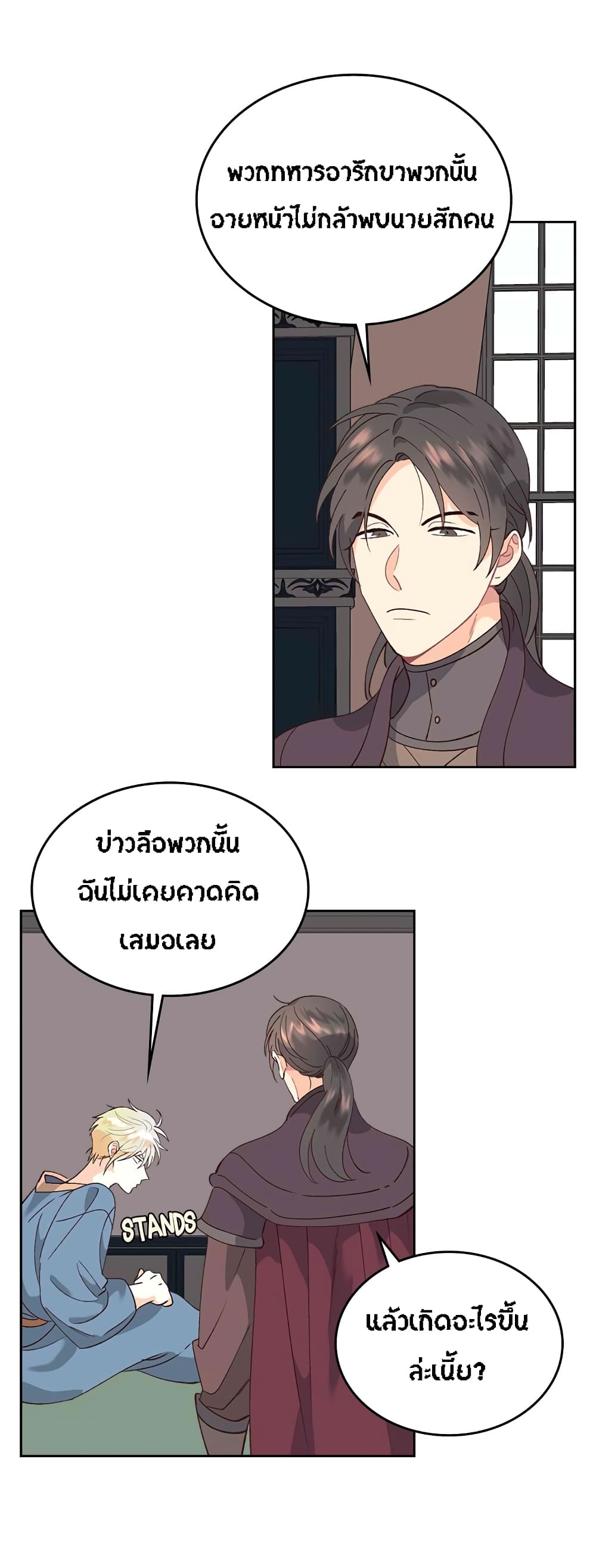 The Knight and Her Emperor page 22