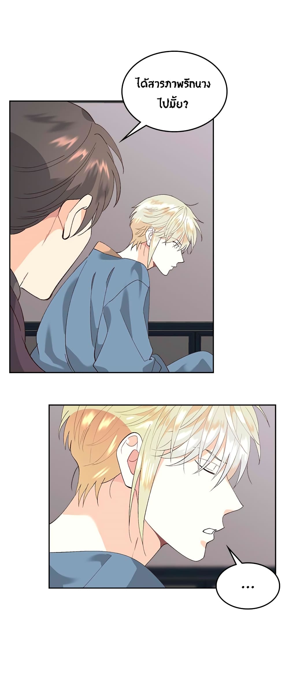 The Knight and Her Emperor page 23