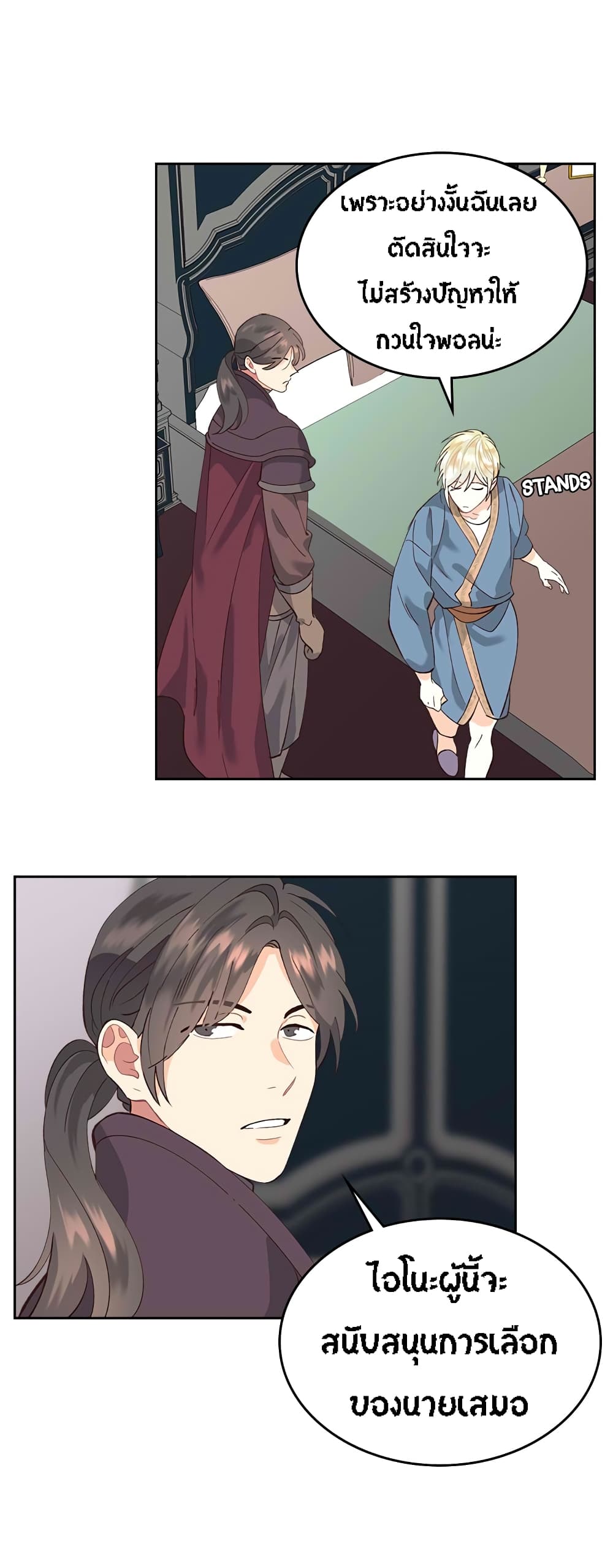 The Knight and Her Emperor page 25
