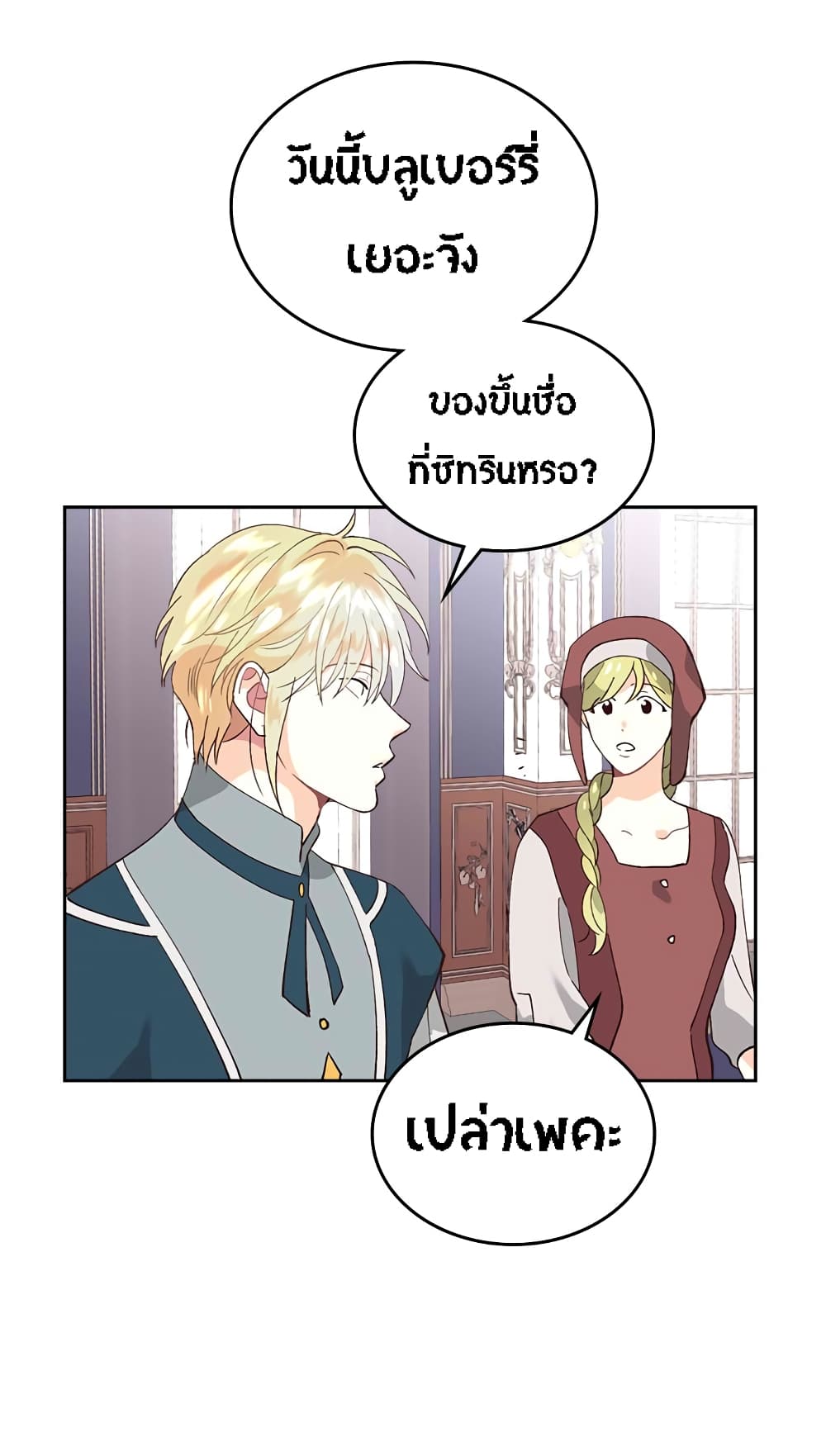The Knight and Her Emperor page 29