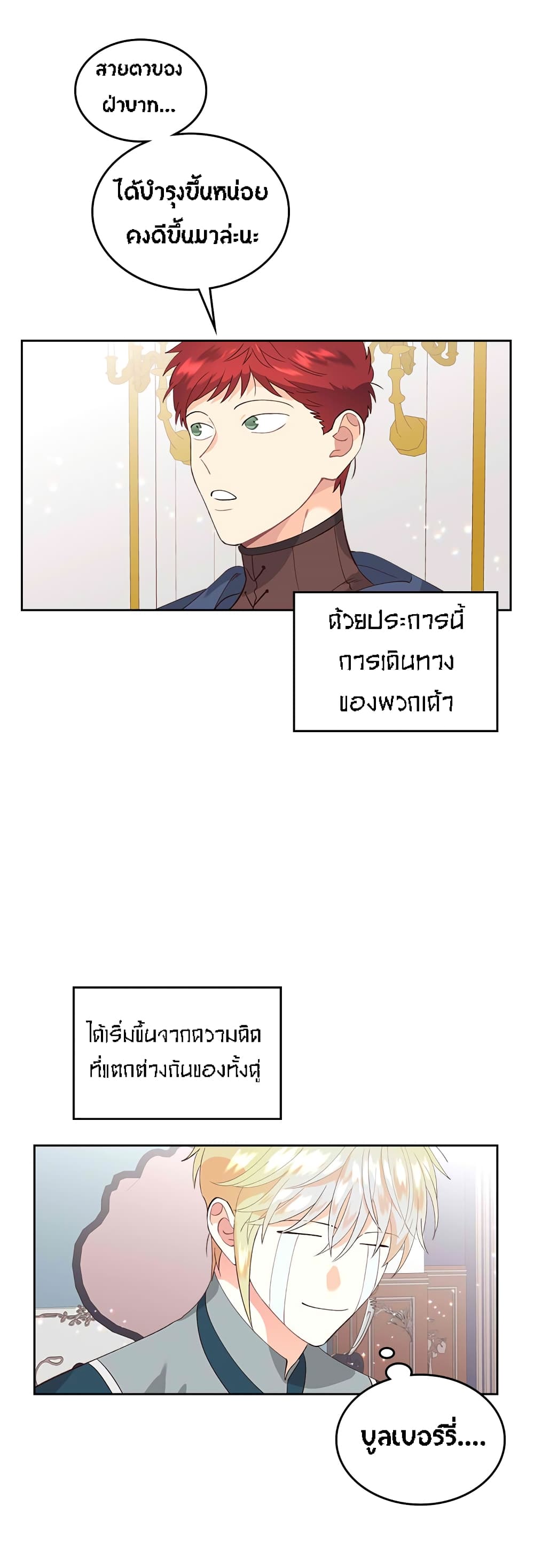 The Knight and Her Emperor page 33