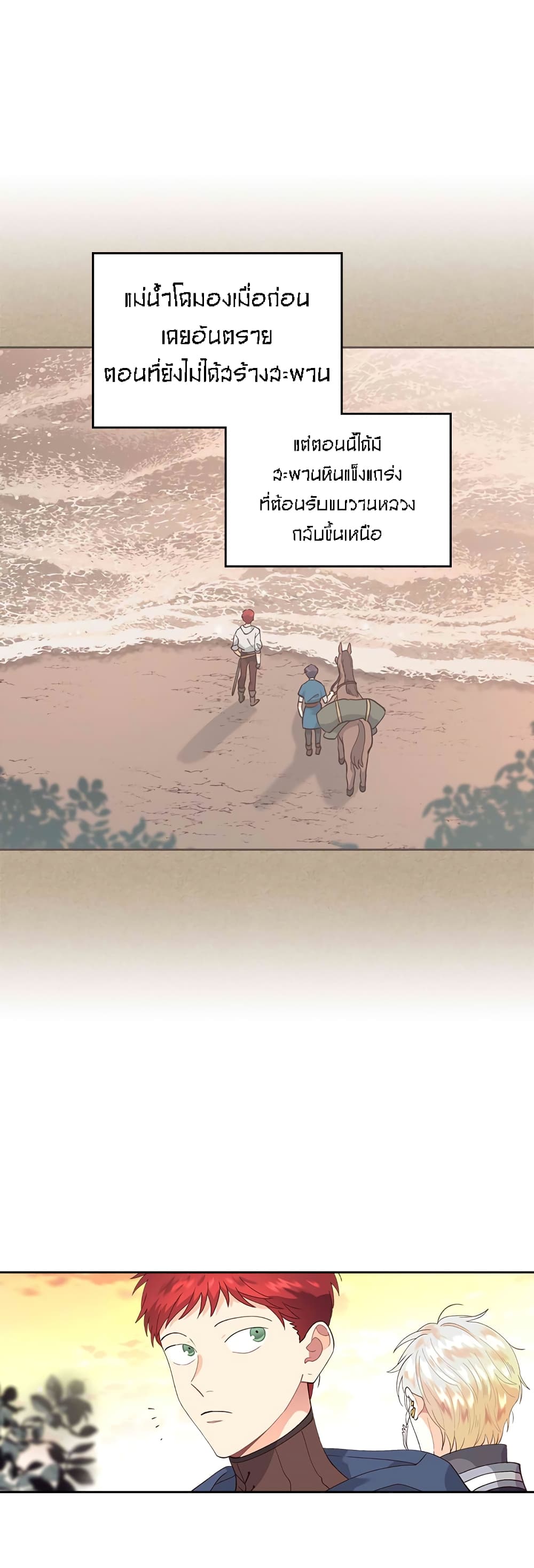 The Knight and Her Emperor page 8