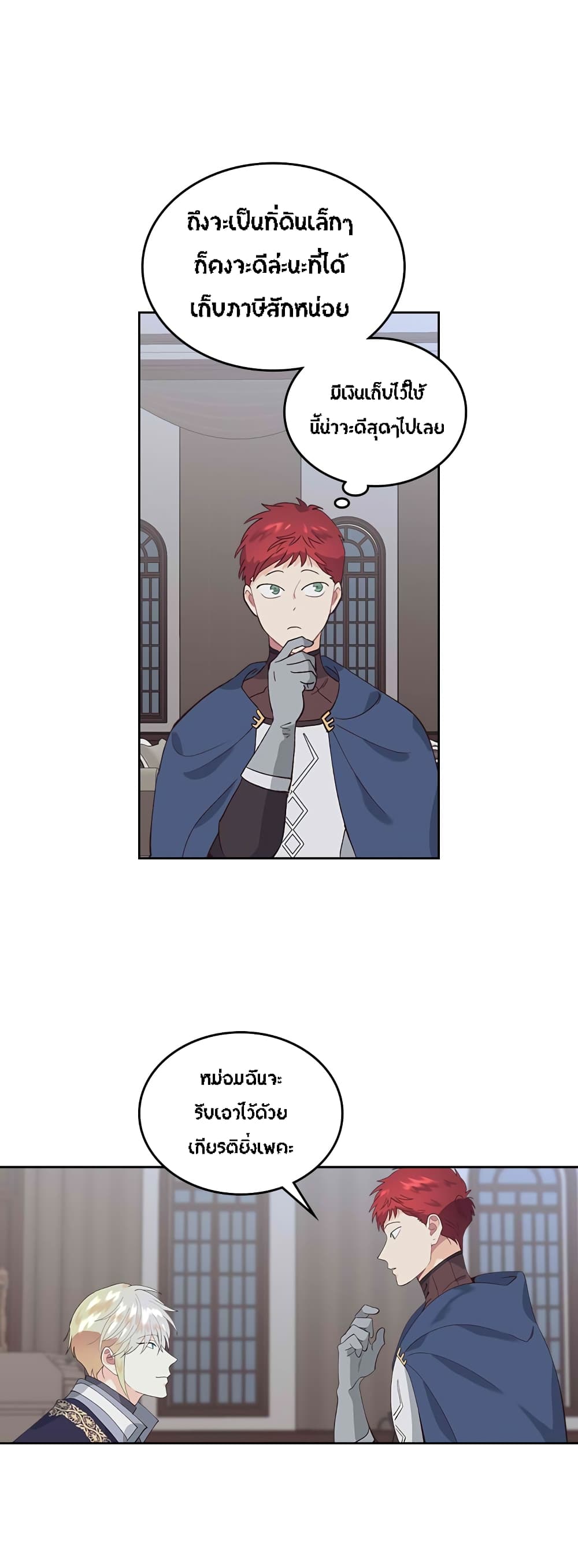 The Knight and Her Emperor page 17