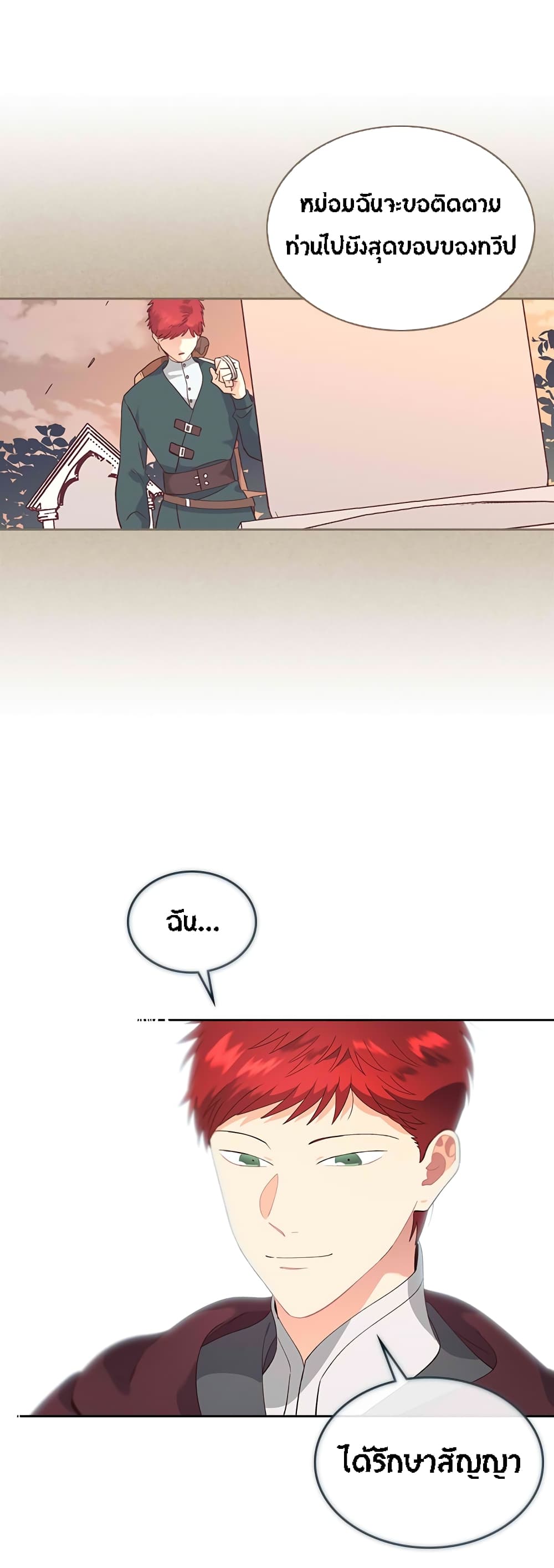 The Knight and Her Emperor page 26