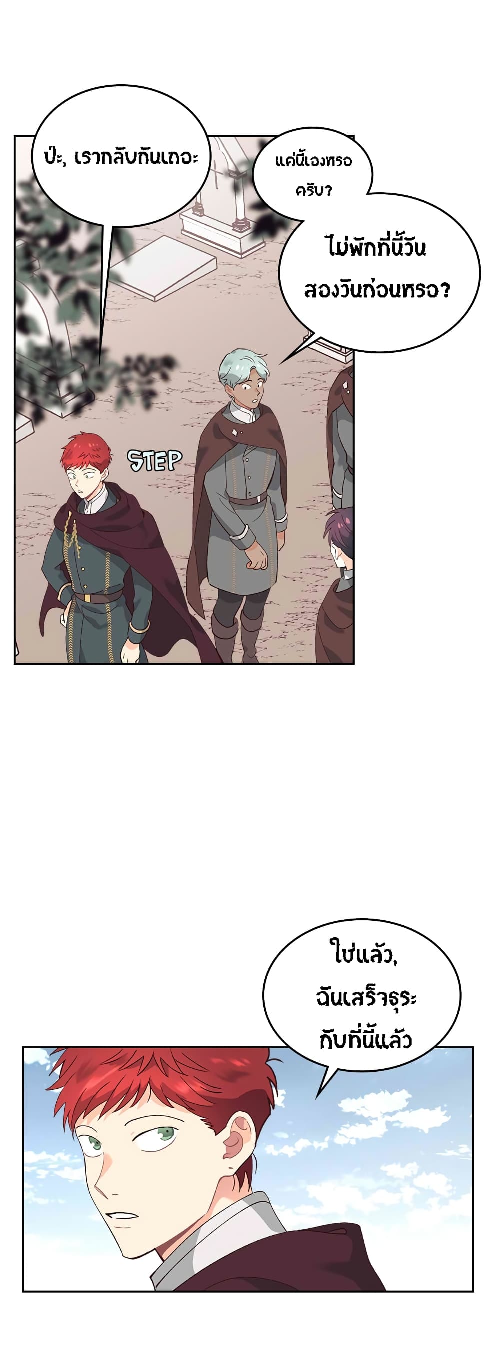 The Knight and Her Emperor page 27