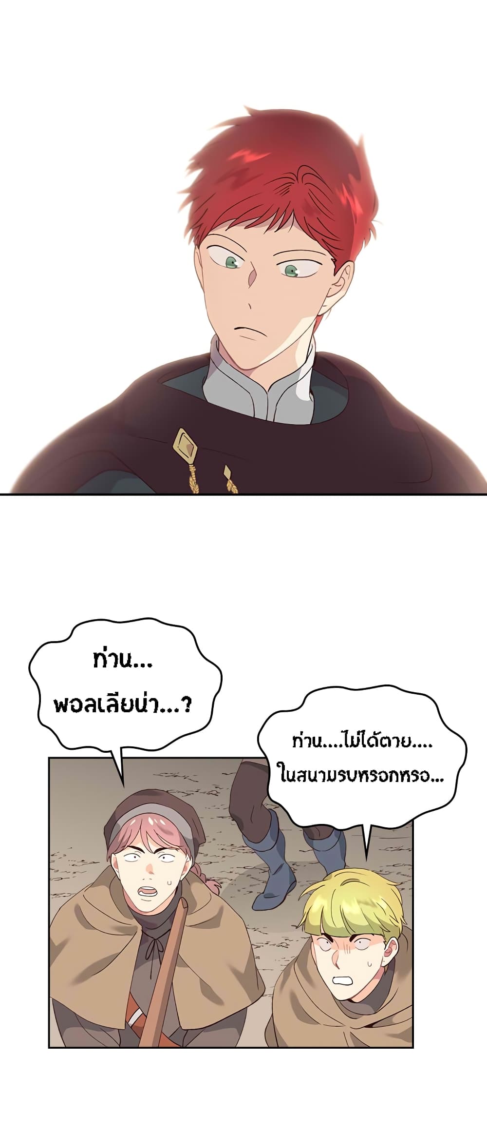 The Knight and Her Emperor page 34