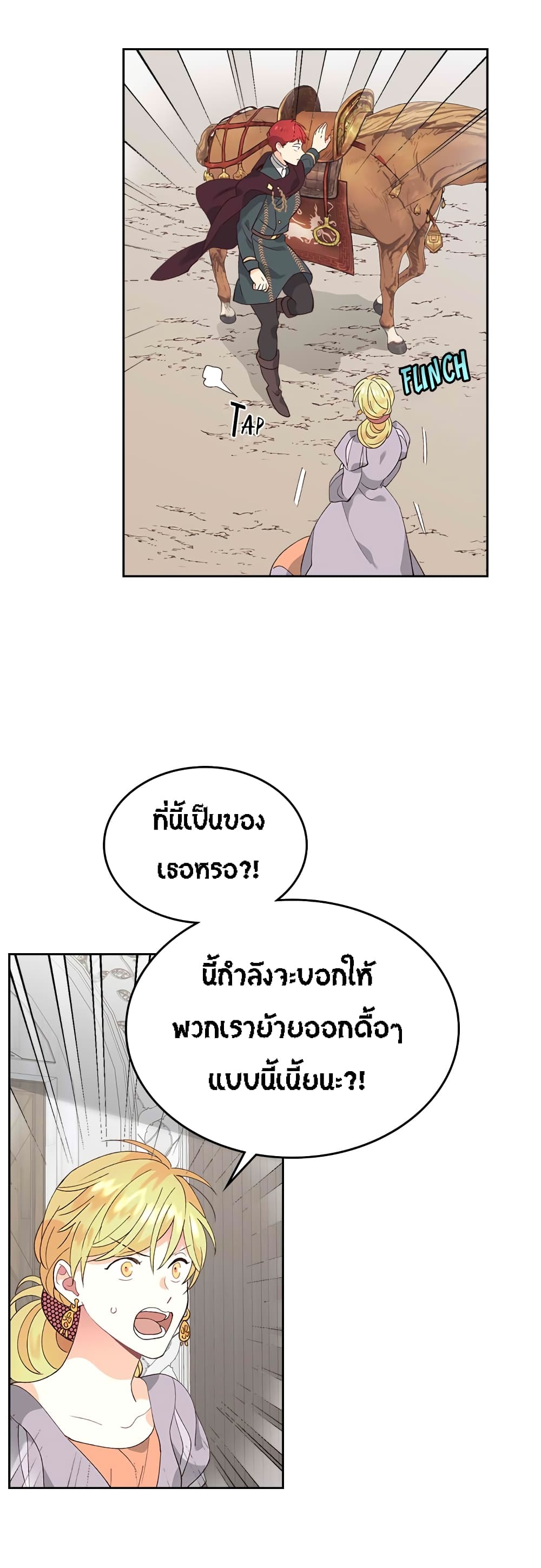 The Knight and Her Emperor page 7
