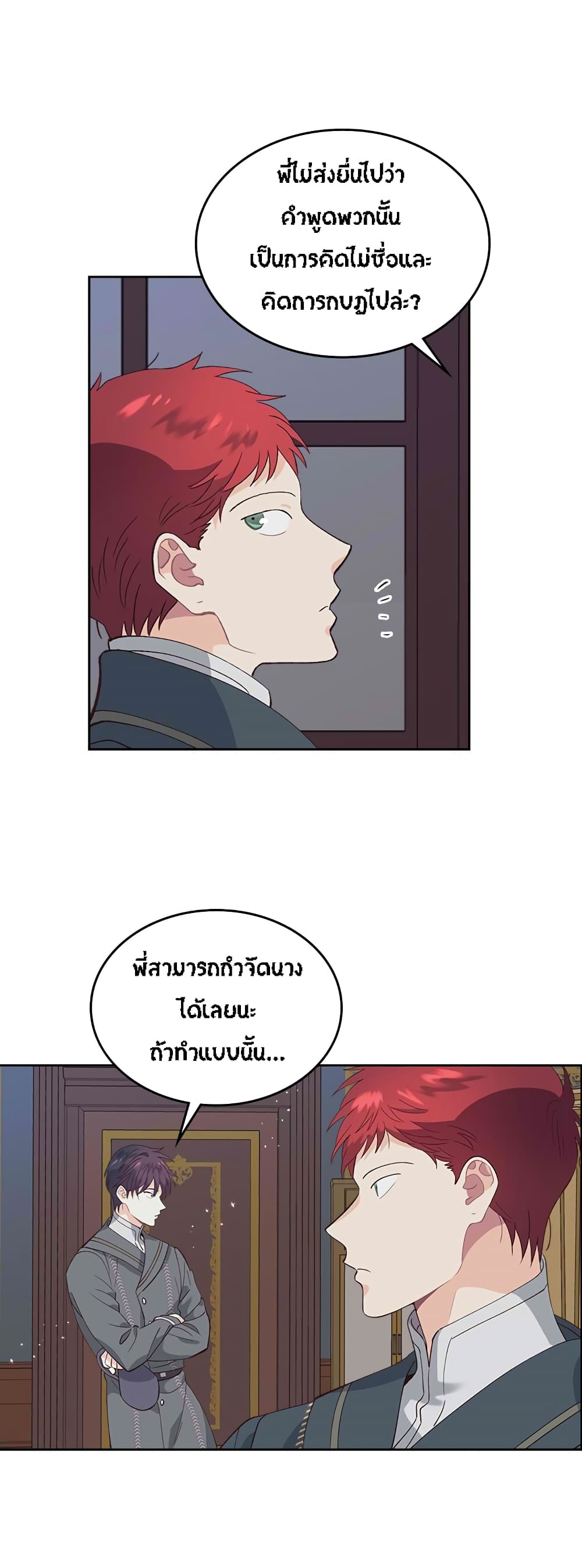 The Knight and Her Emperor page 16