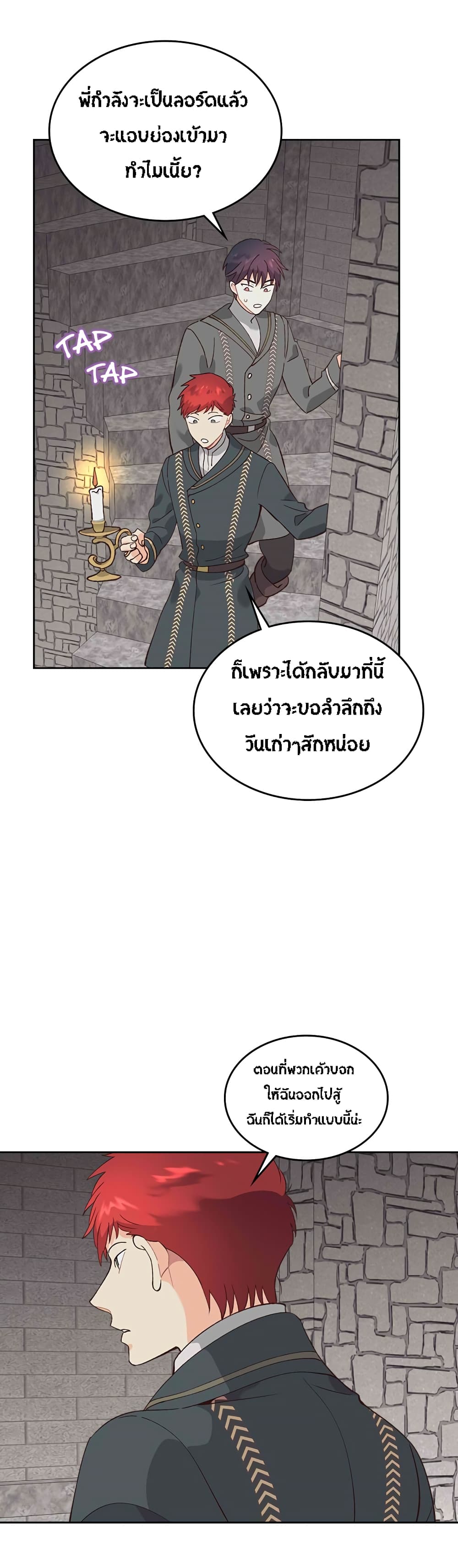 The Knight and Her Emperor page 23