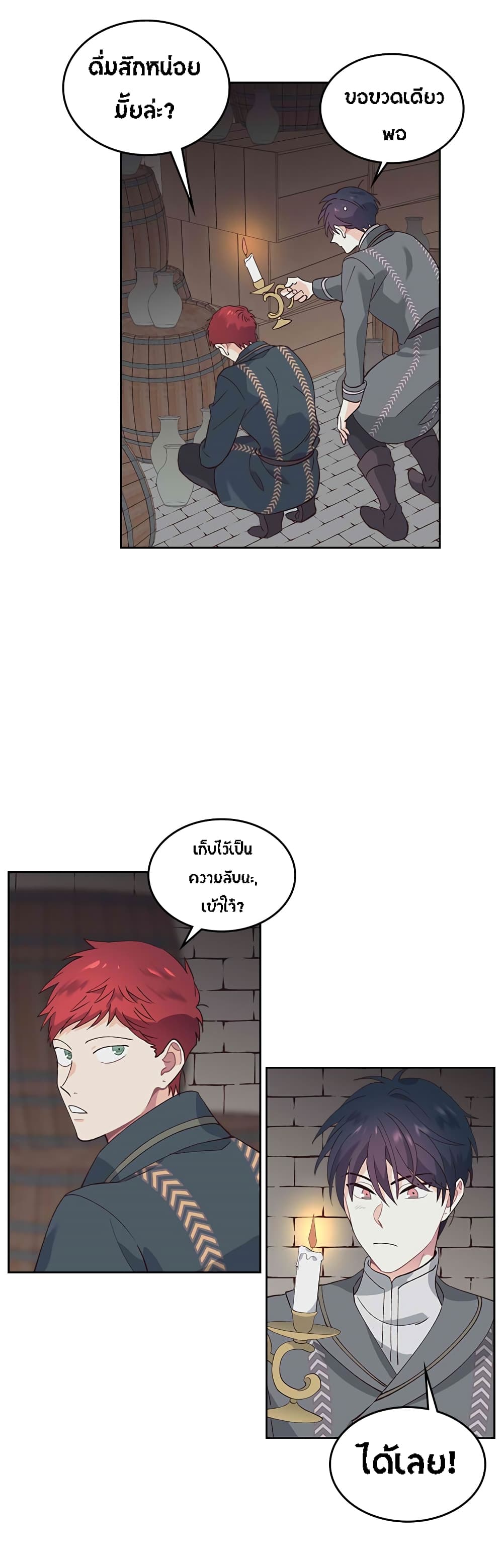 The Knight and Her Emperor page 25
