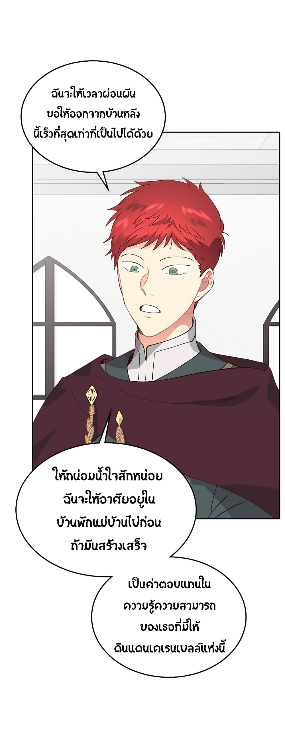 The Knight and Her Emperor page 32