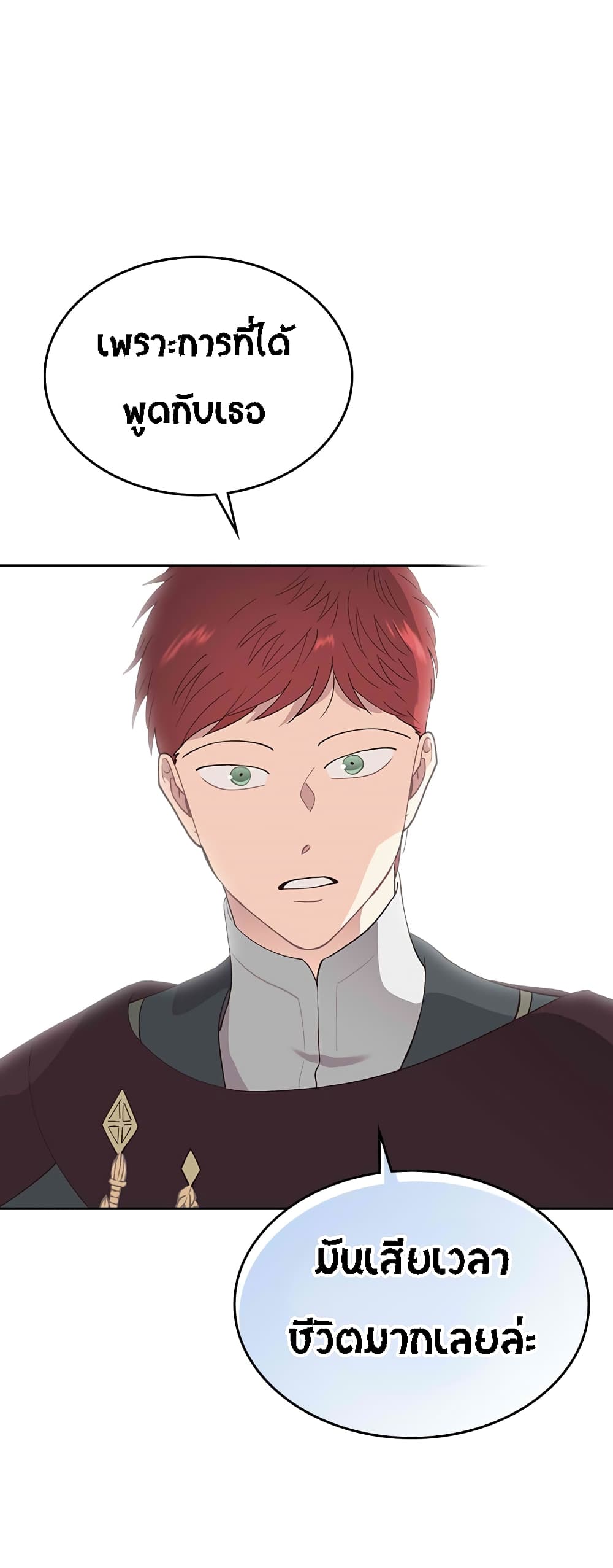 The Knight and Her Emperor page 34