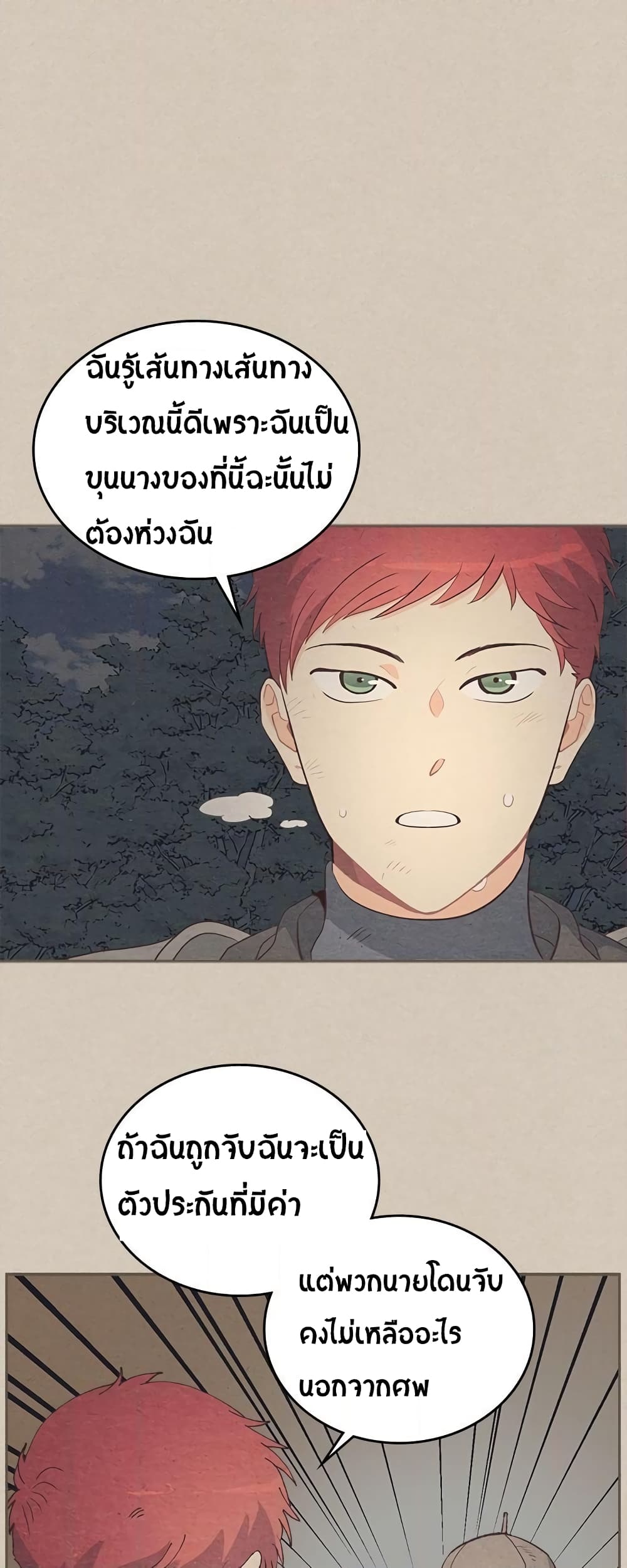 The Knight and Her Emperor page 2