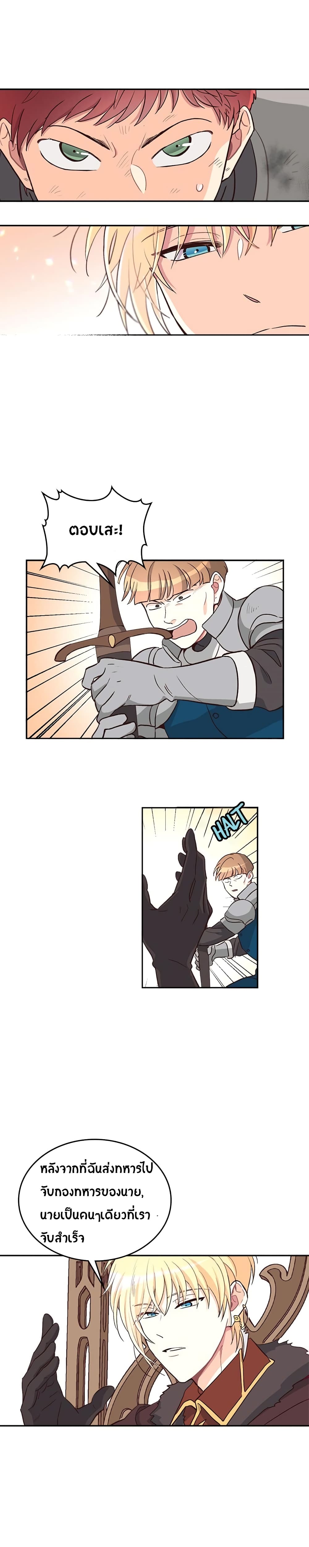The Knight and Her Emperor page 10