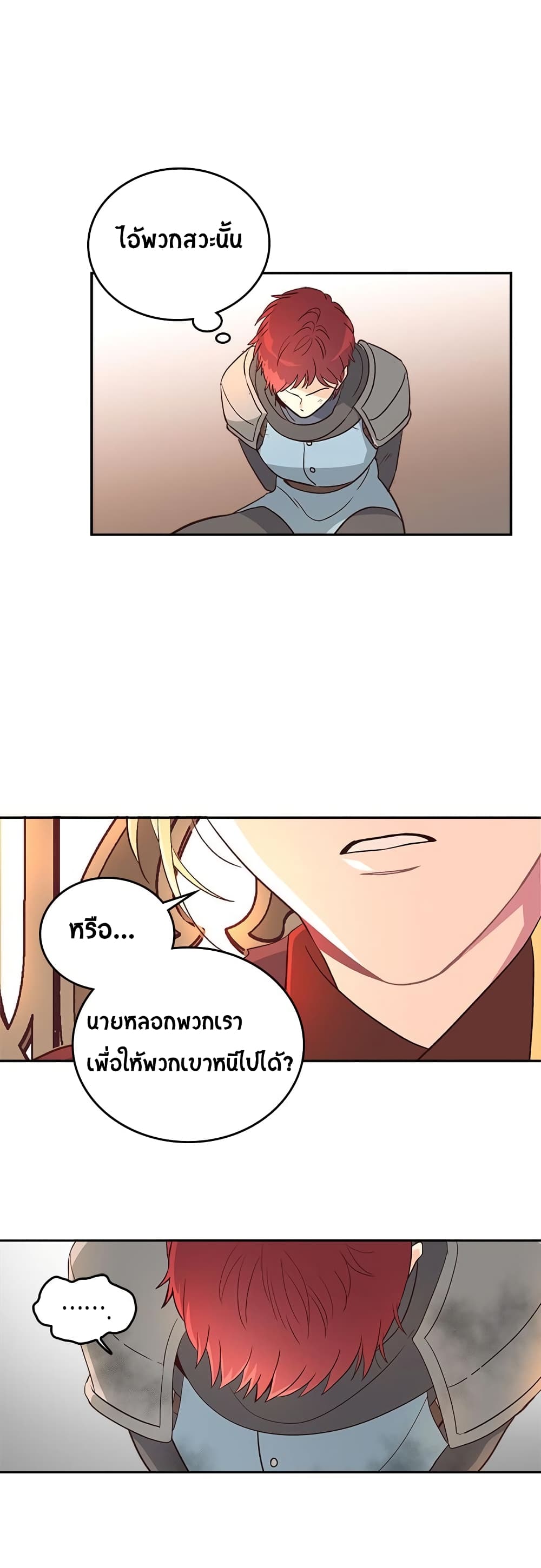 The Knight and Her Emperor page 12