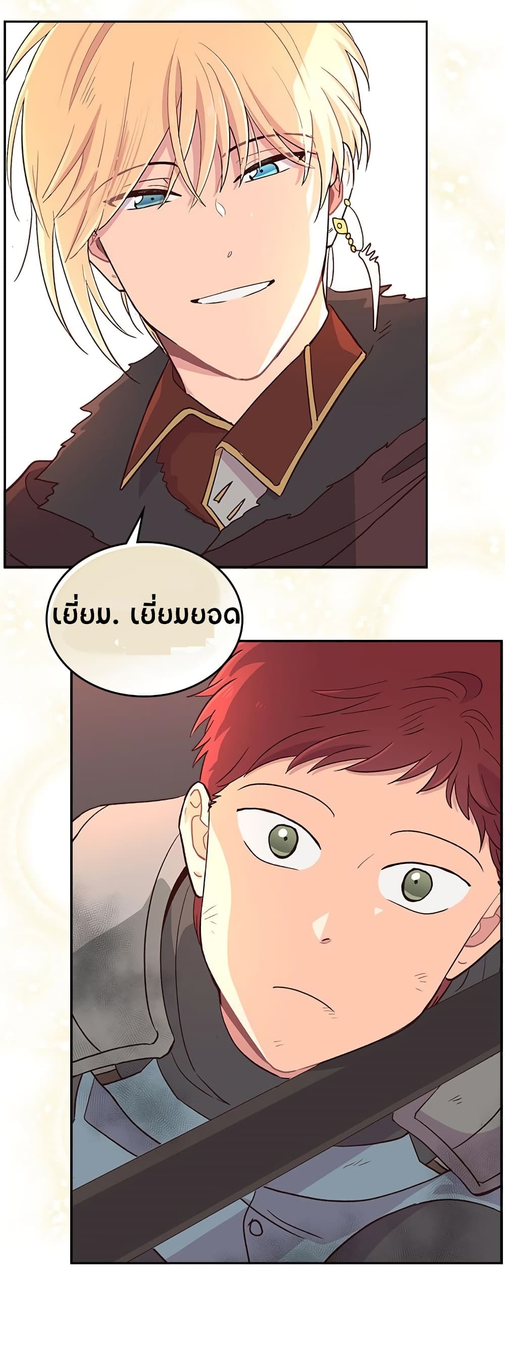 The Knight and Her Emperor page 15