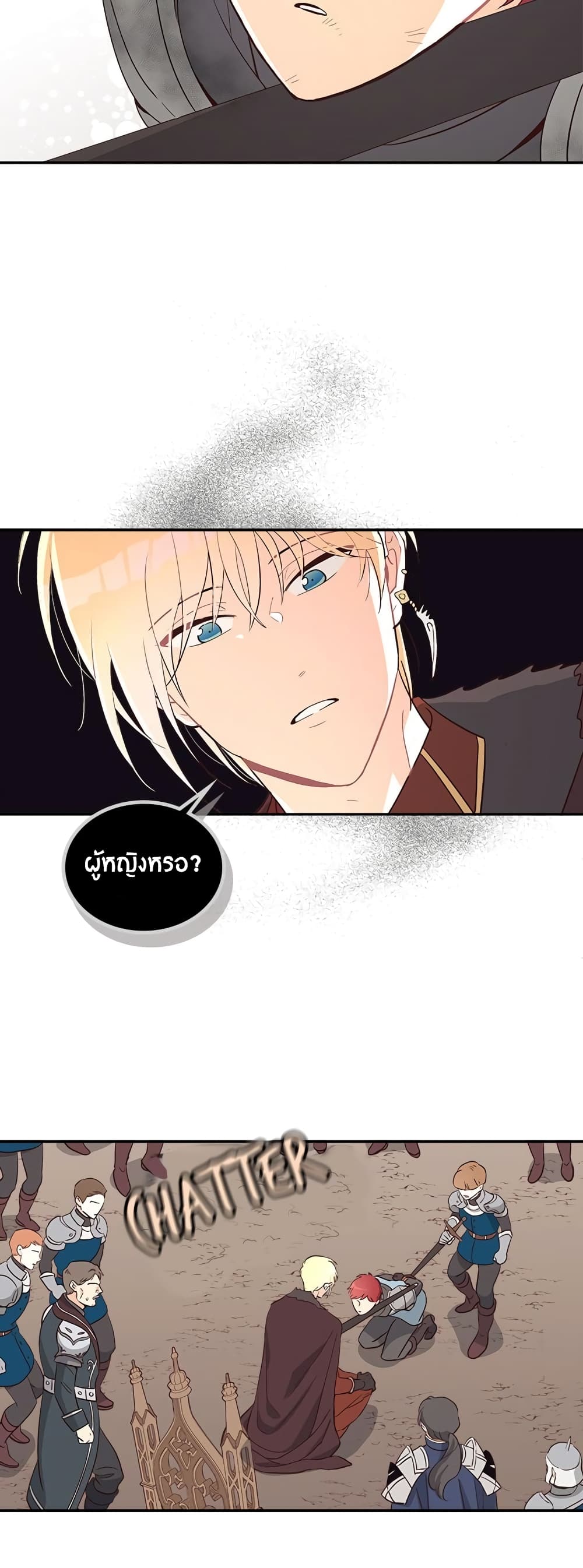 The Knight and Her Emperor page 18