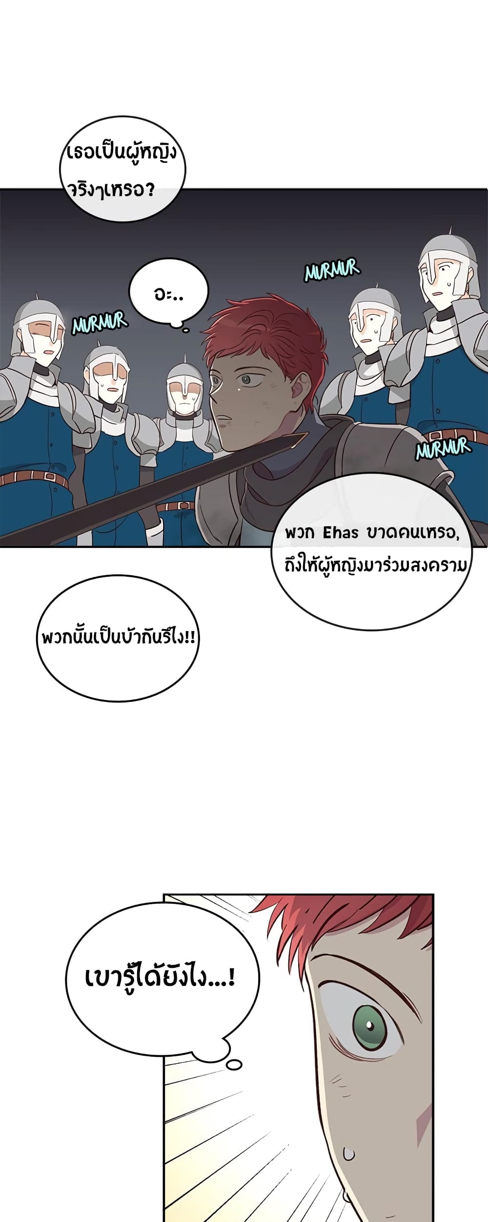 The Knight and Her Emperor page 19