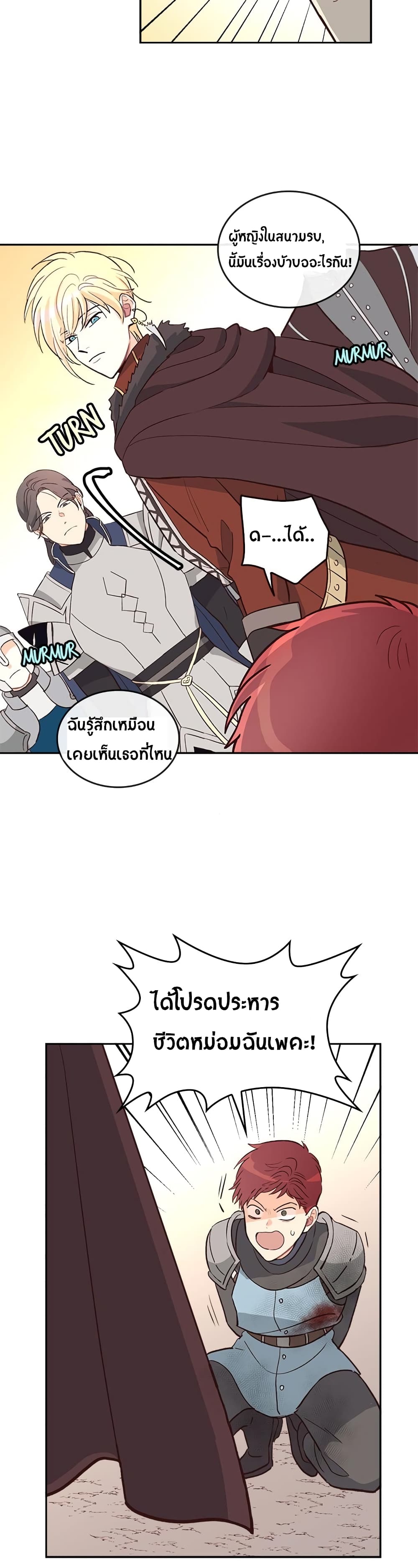 The Knight and Her Emperor page 20
