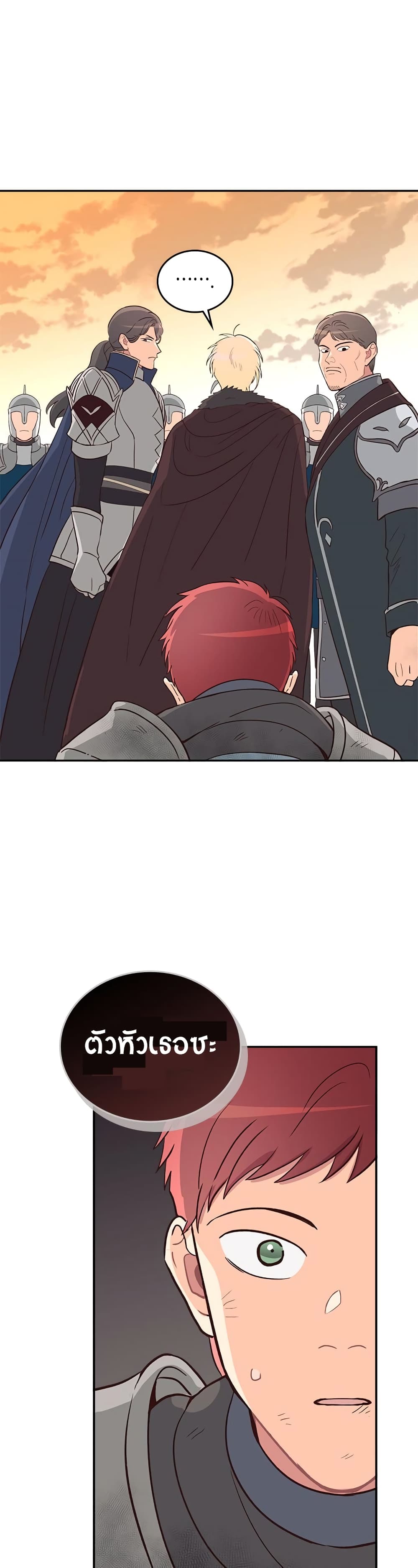 The Knight and Her Emperor page 22