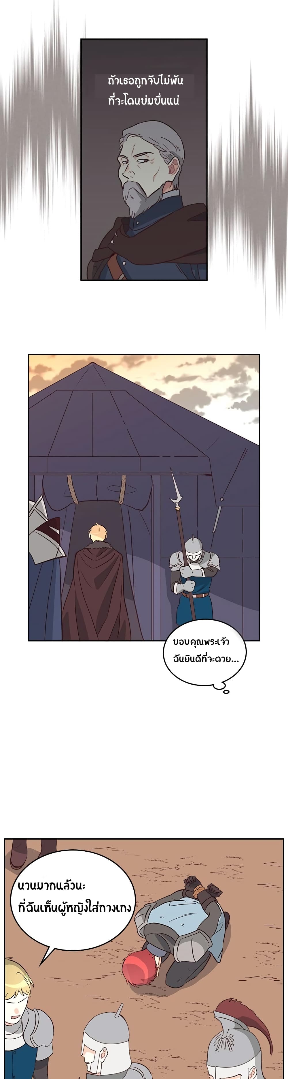 The Knight and Her Emperor page 24