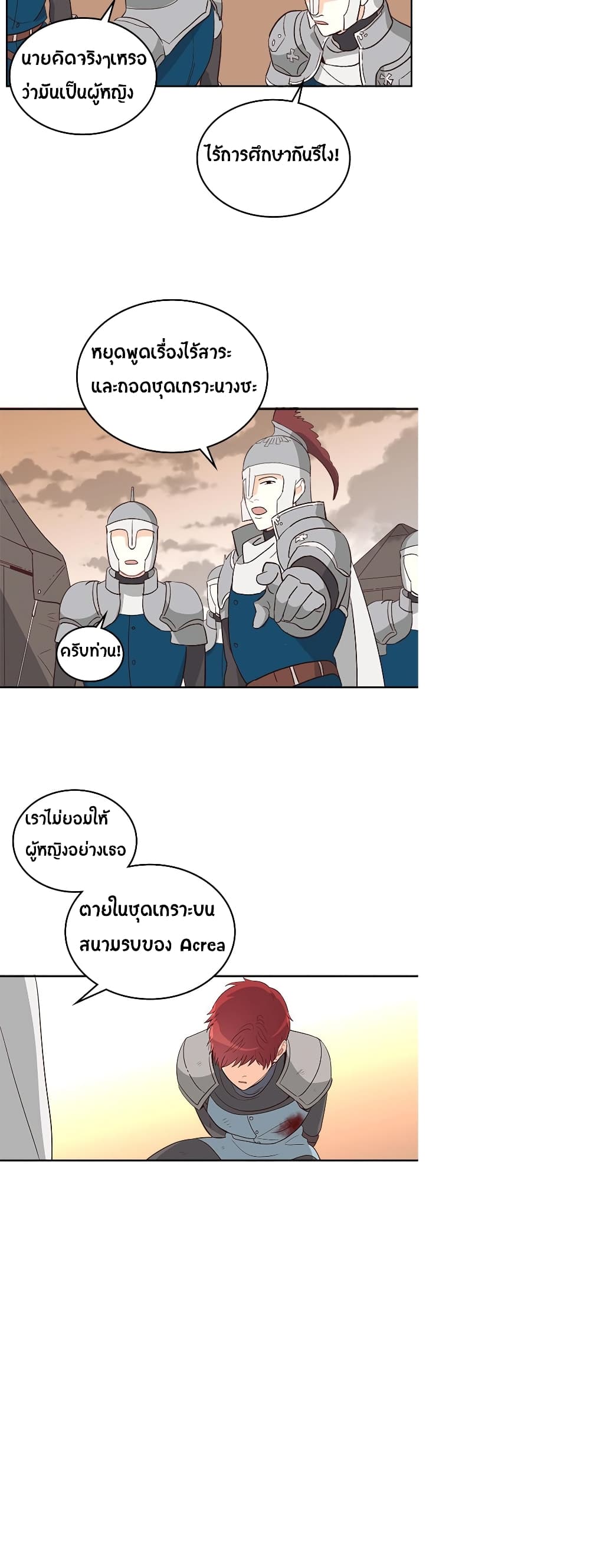 The Knight and Her Emperor page 25