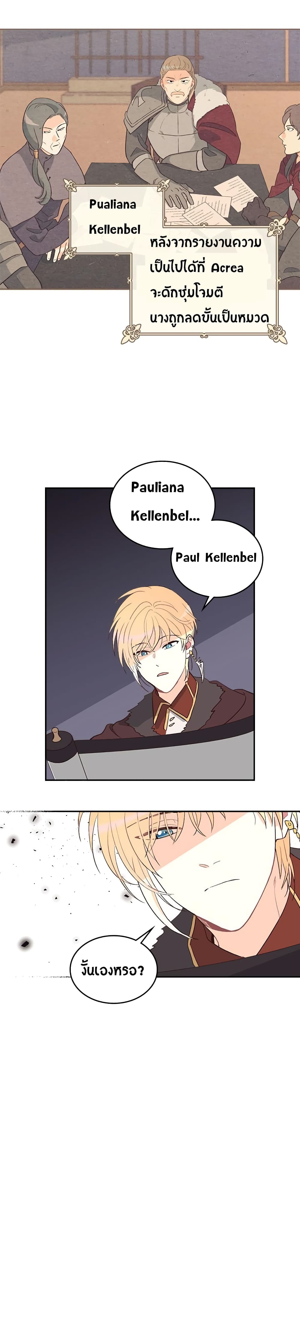 The Knight and Her Emperor page 27