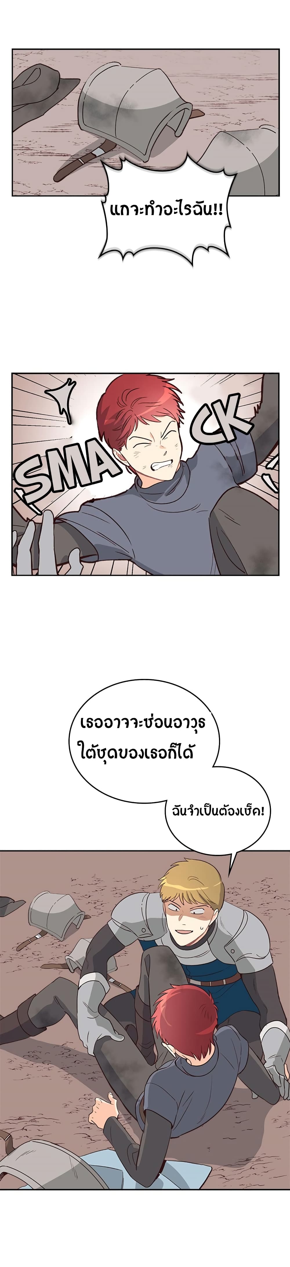 The Knight and Her Emperor page 28