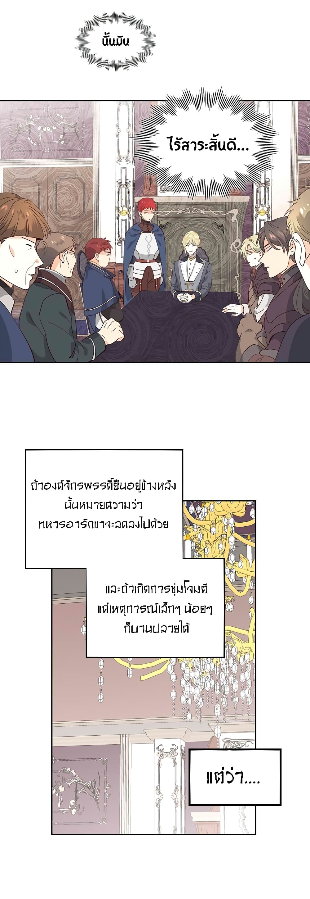 The Knight and Her Emperor page 13