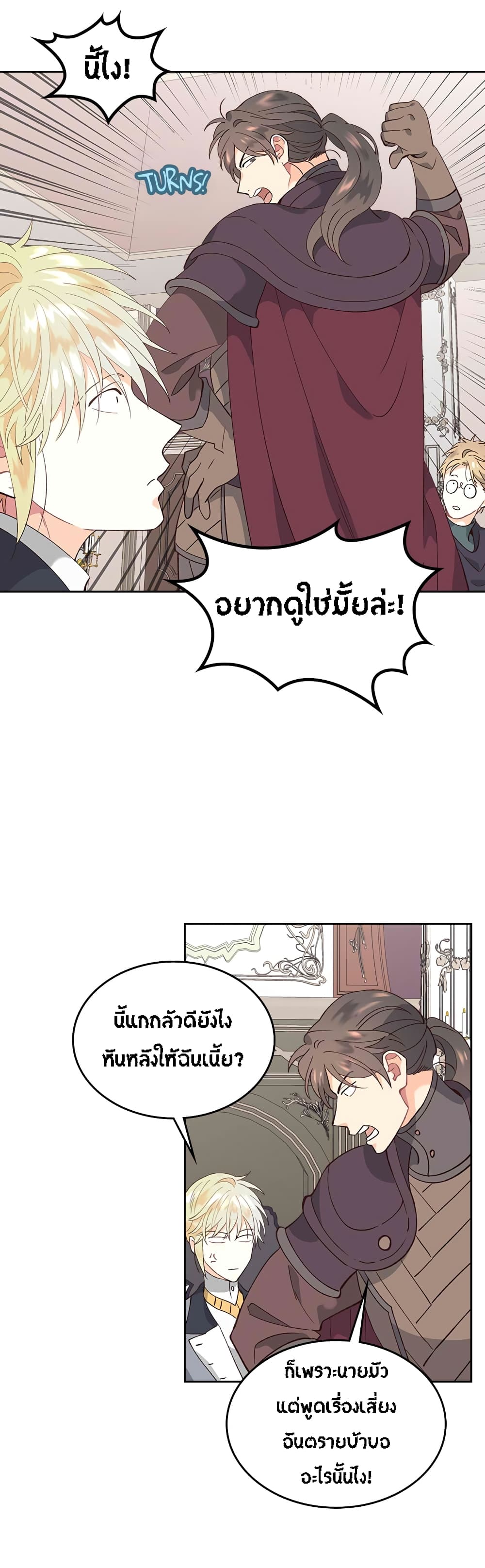 The Knight and Her Emperor page 15