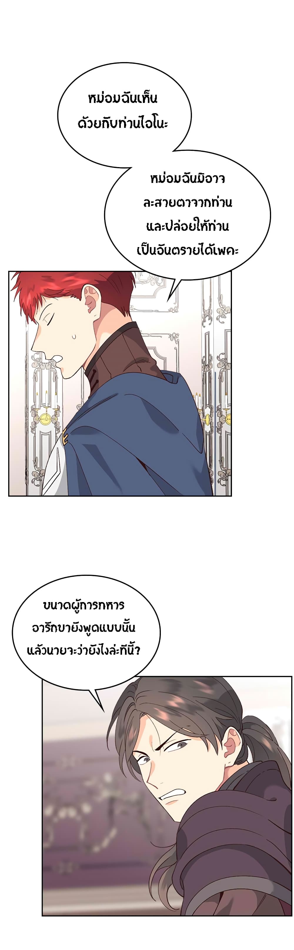 The Knight and Her Emperor page 16