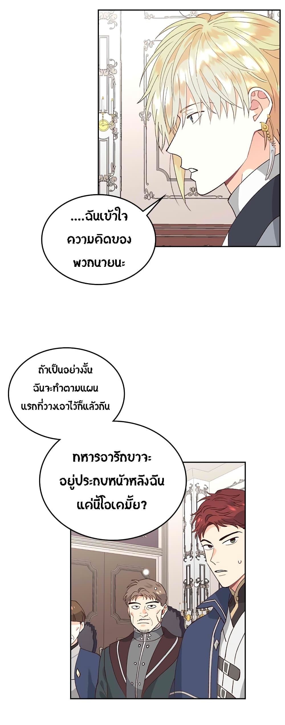 The Knight and Her Emperor page 18