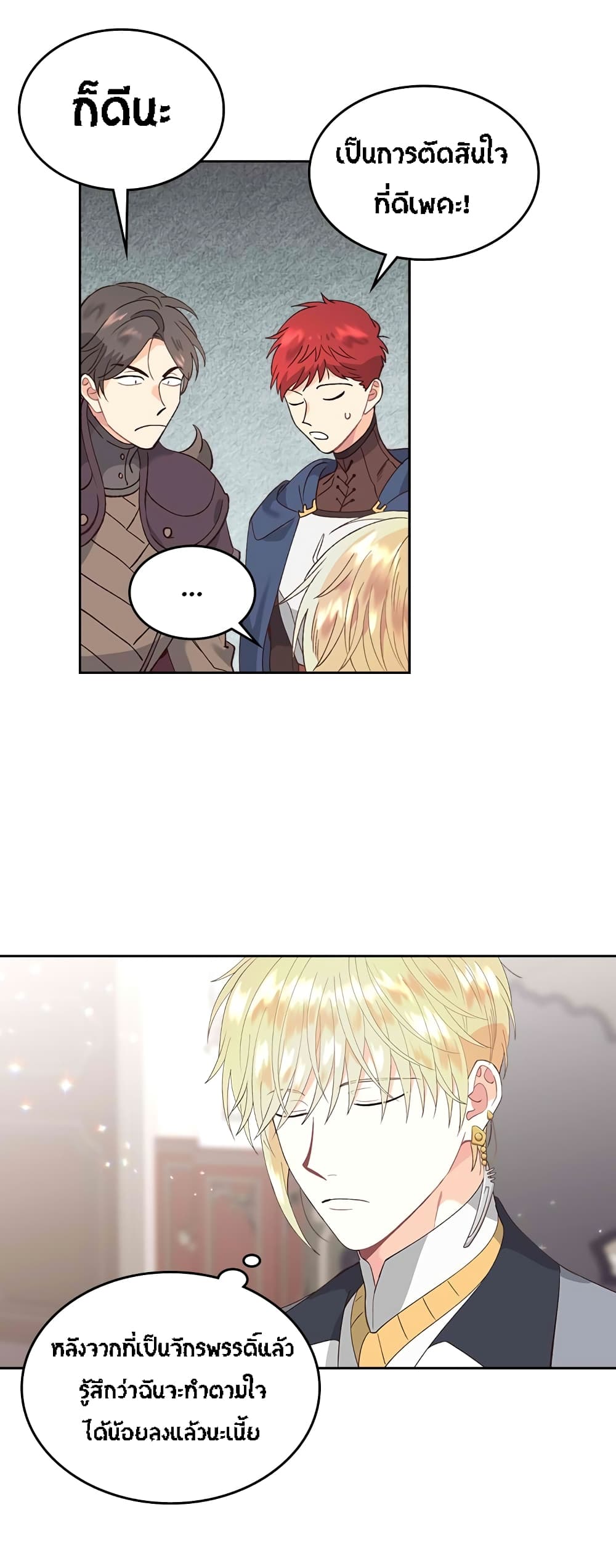 The Knight and Her Emperor page 19