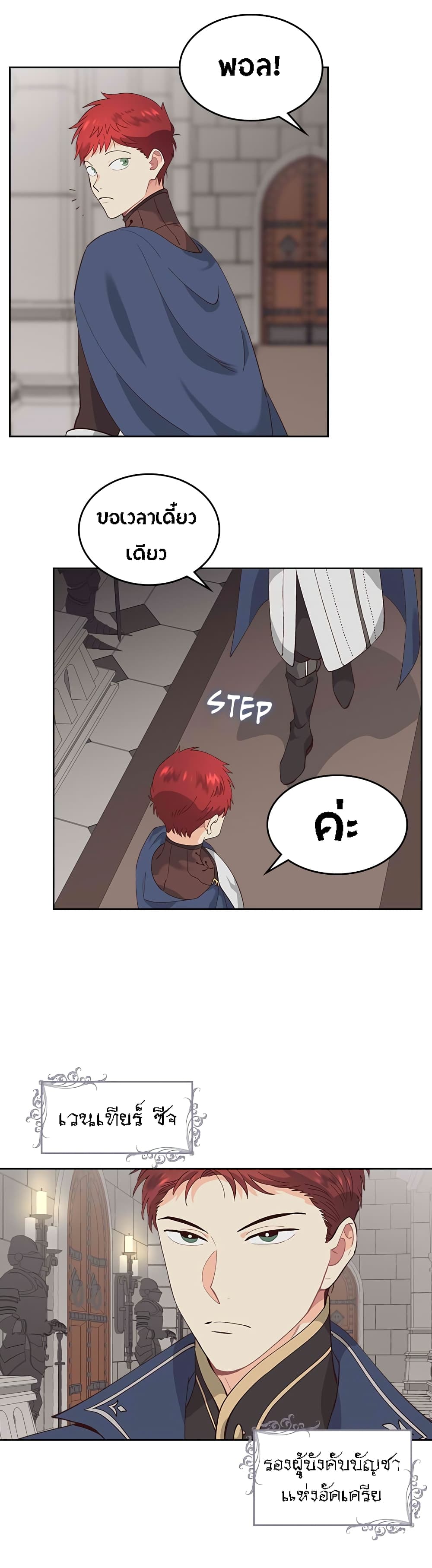 The Knight and Her Emperor page 21