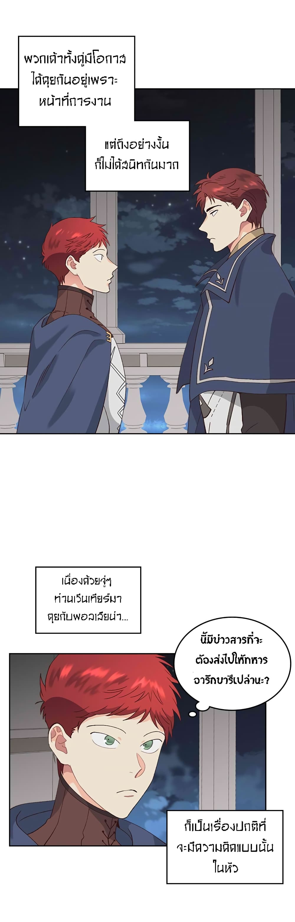 The Knight and Her Emperor page 22