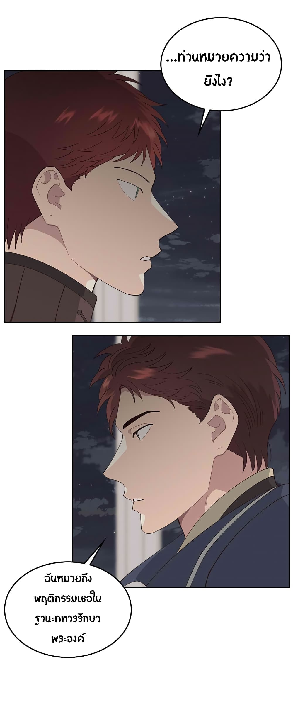 The Knight and Her Emperor page 24
