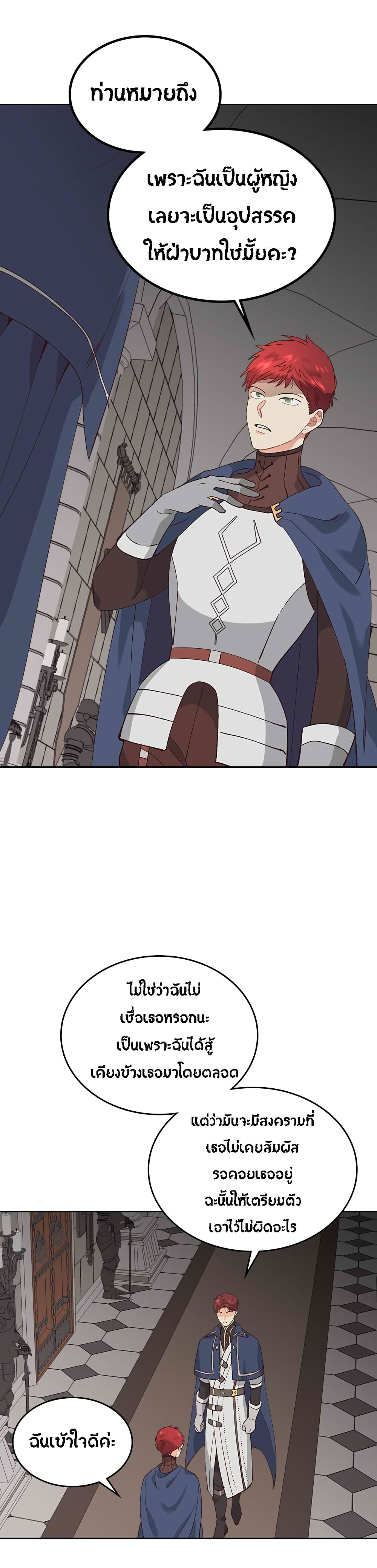 The Knight and Her Emperor page 27