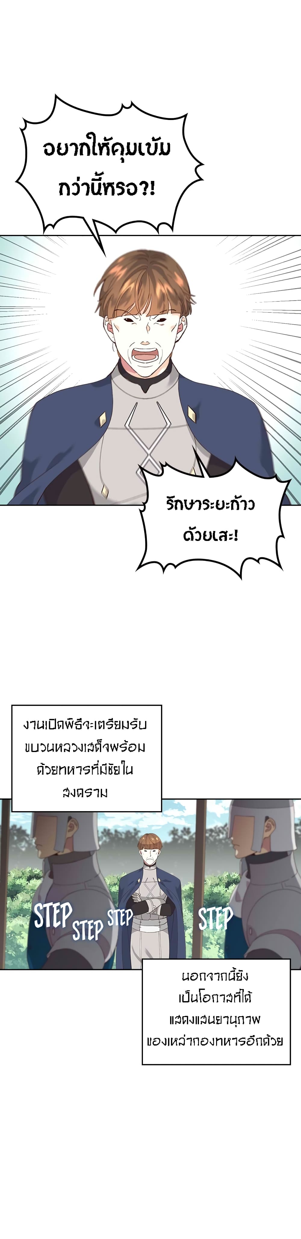 The Knight and Her Emperor page 4