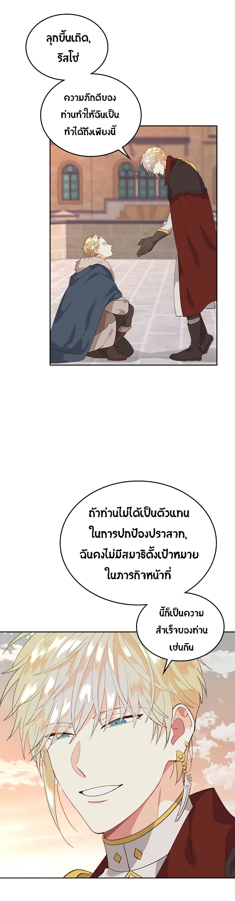 The Knight and Her Emperor page 6