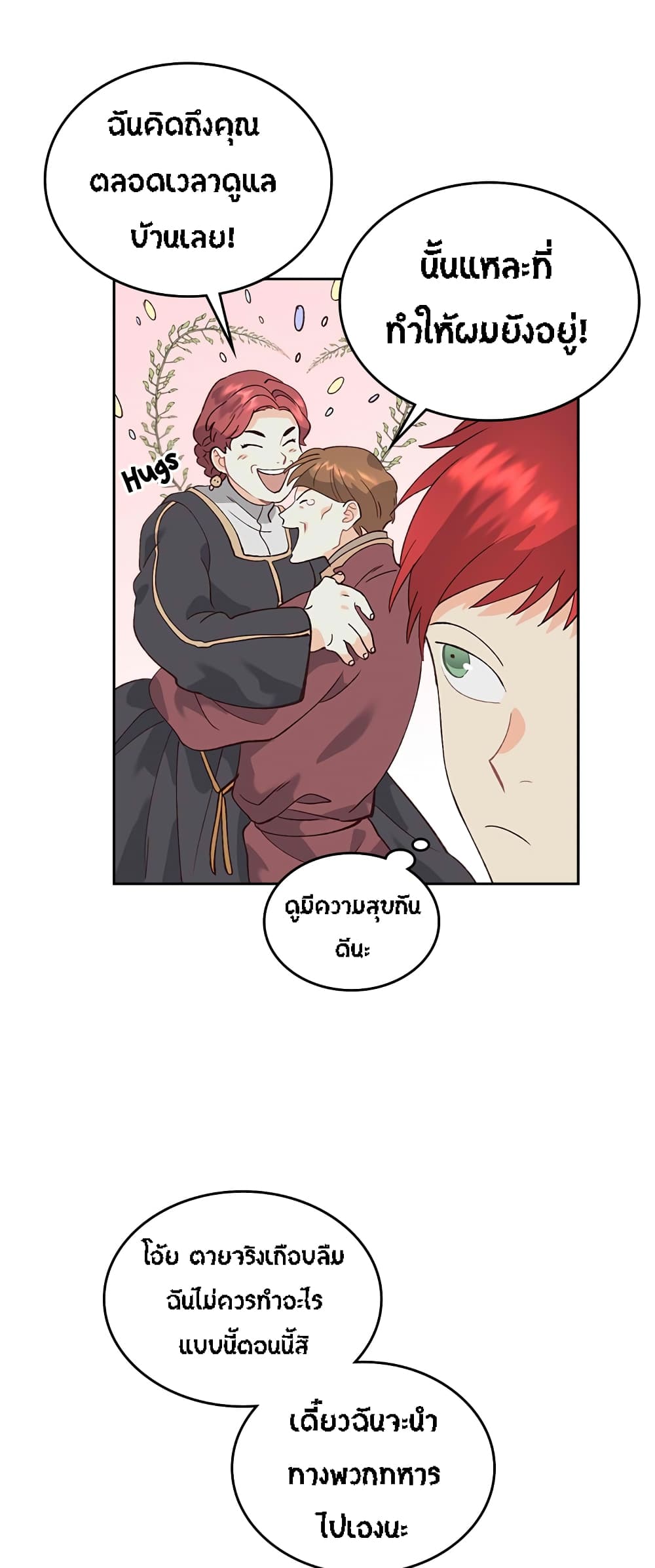 The Knight and Her Emperor page 17