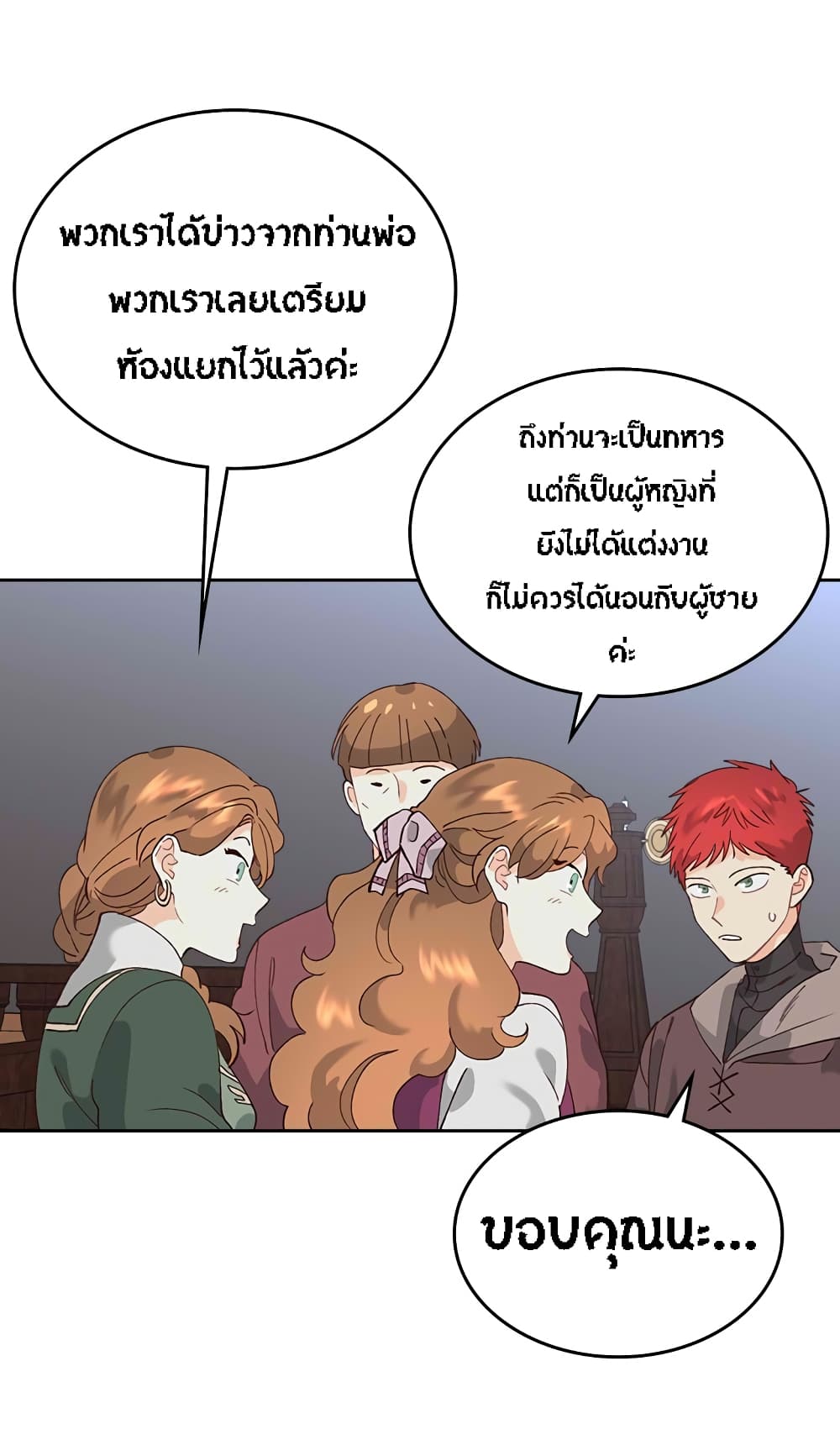 The Knight and Her Emperor page 21