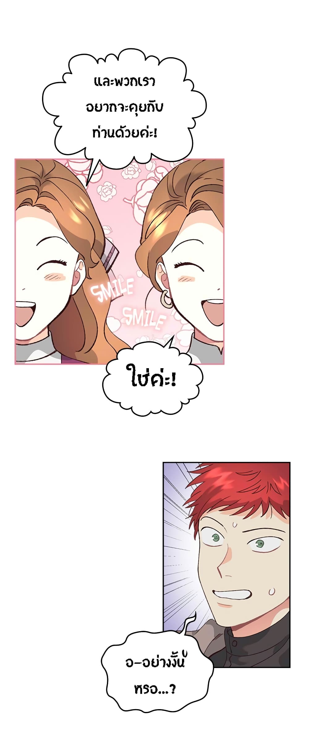 The Knight and Her Emperor page 22