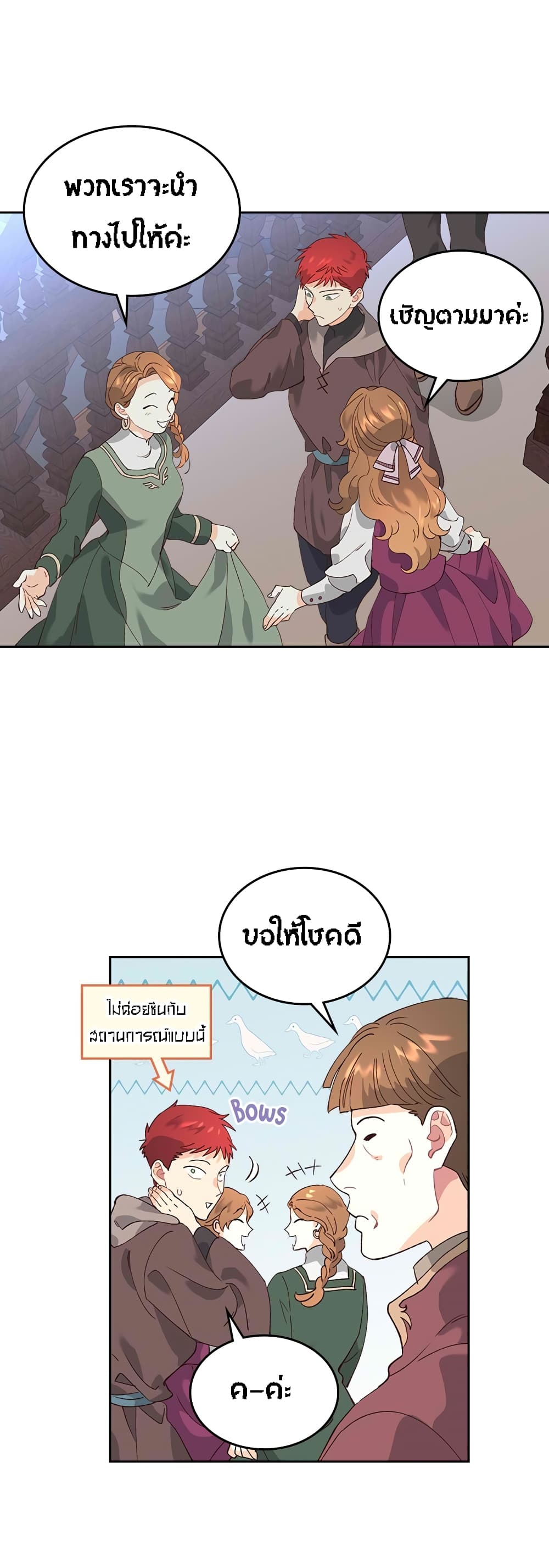 The Knight and Her Emperor page 23