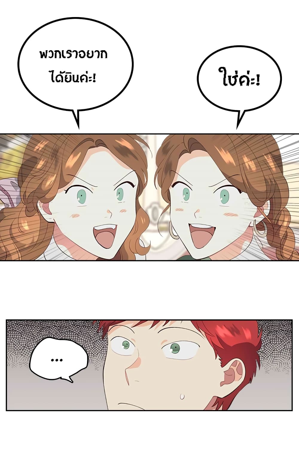 The Knight and Her Emperor page 8