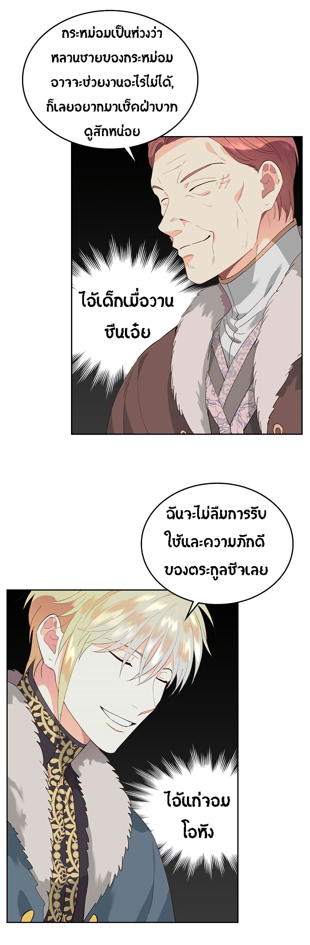 The Knight and Her Emperor page 17