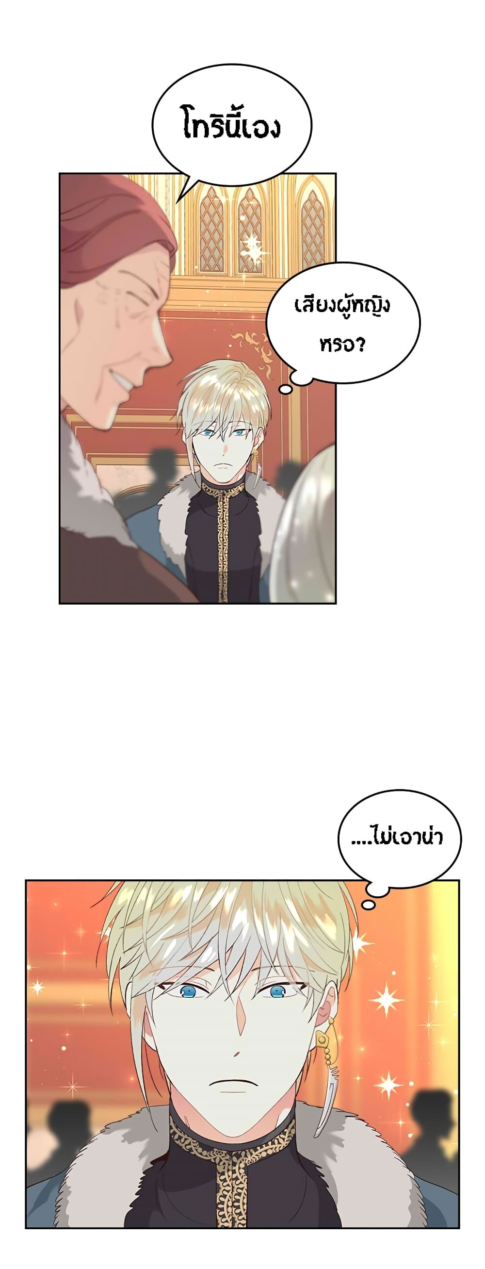 The Knight and Her Emperor page 19