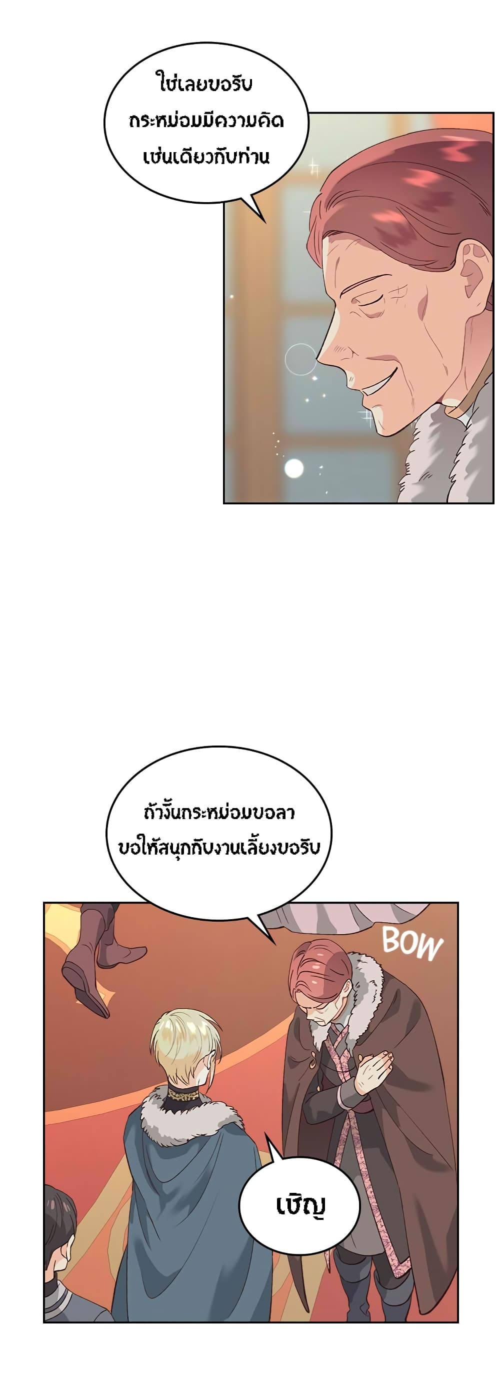The Knight and Her Emperor page 25