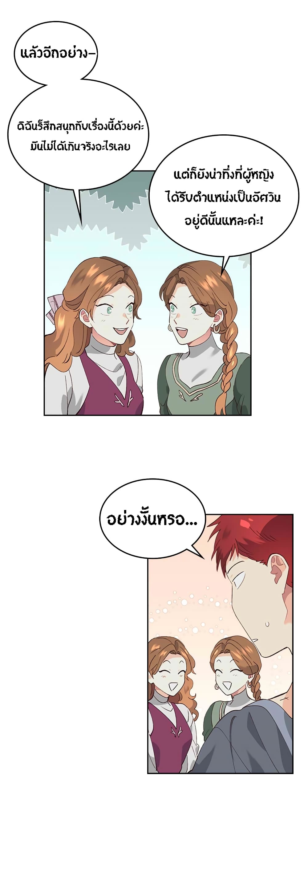 The Knight and Her Emperor page 30