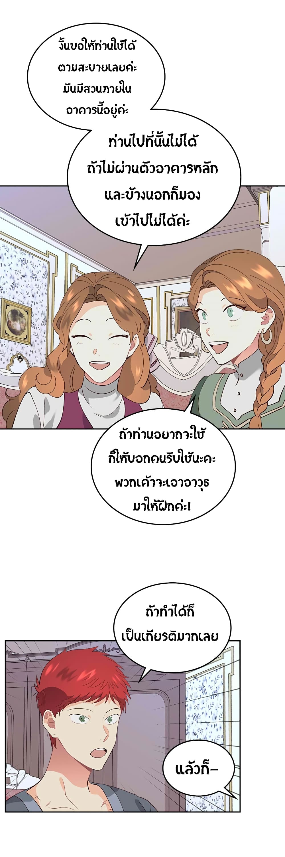 The Knight and Her Emperor page 32