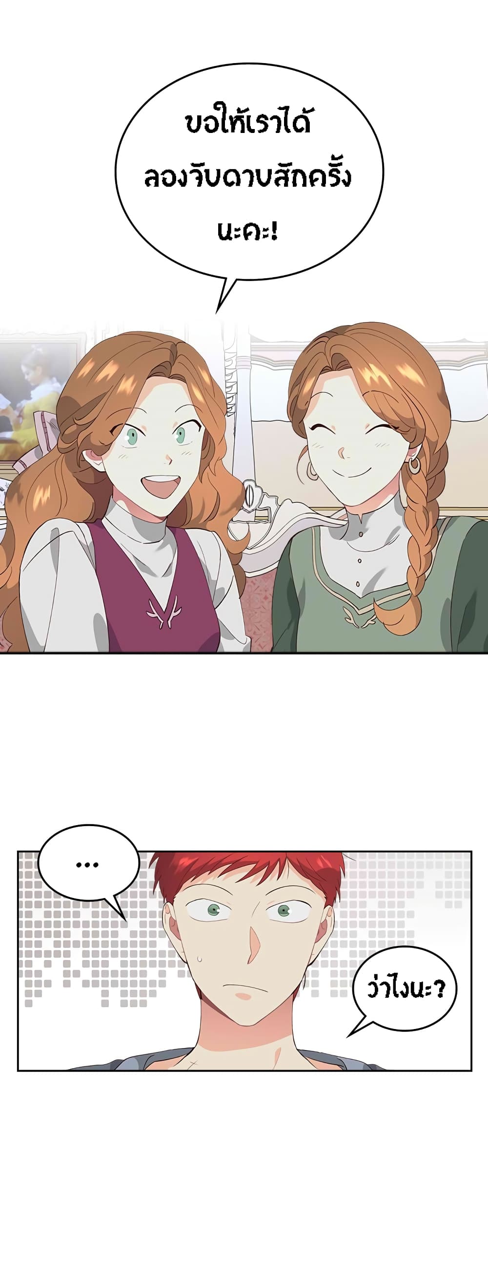The Knight and Her Emperor page 33